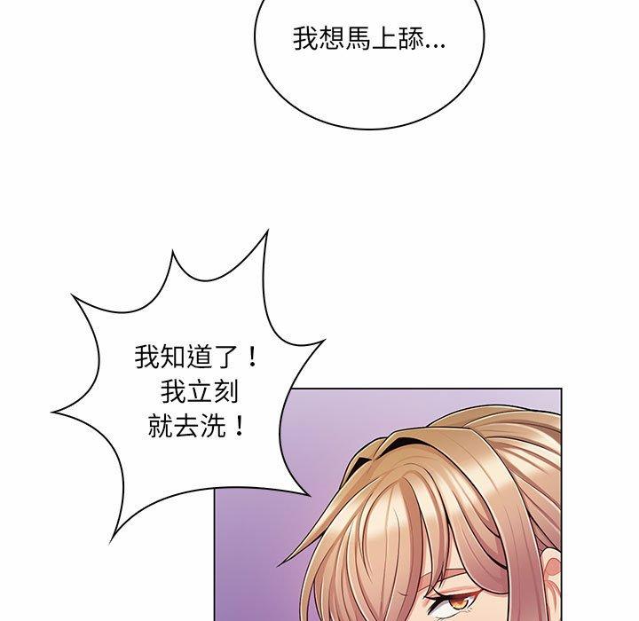 脫序教師 第 11 話 第21页