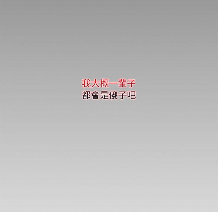 脫序教師 第 11 話 第33页