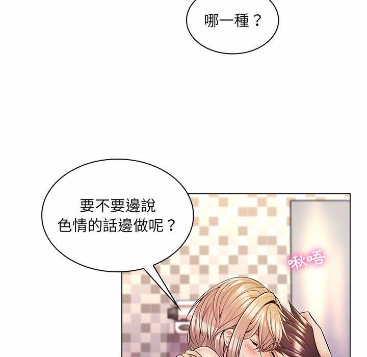 脫序教師 第 11 話 第46页