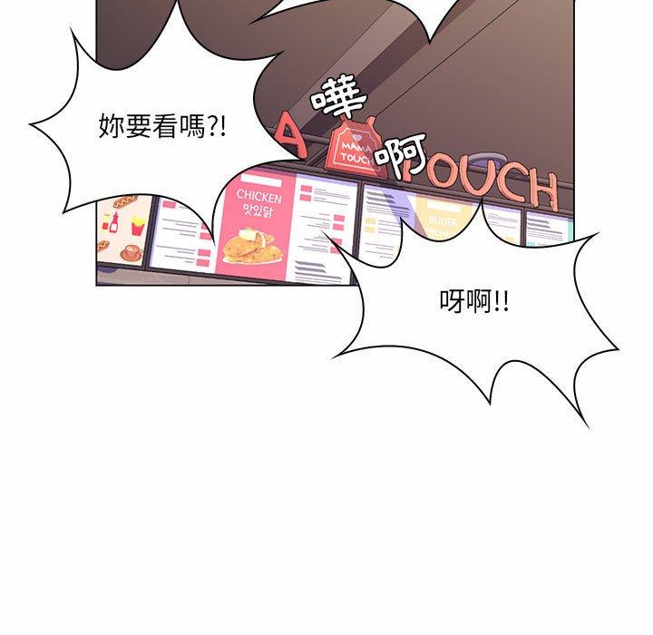 脫序教師 第 11 話 第111页