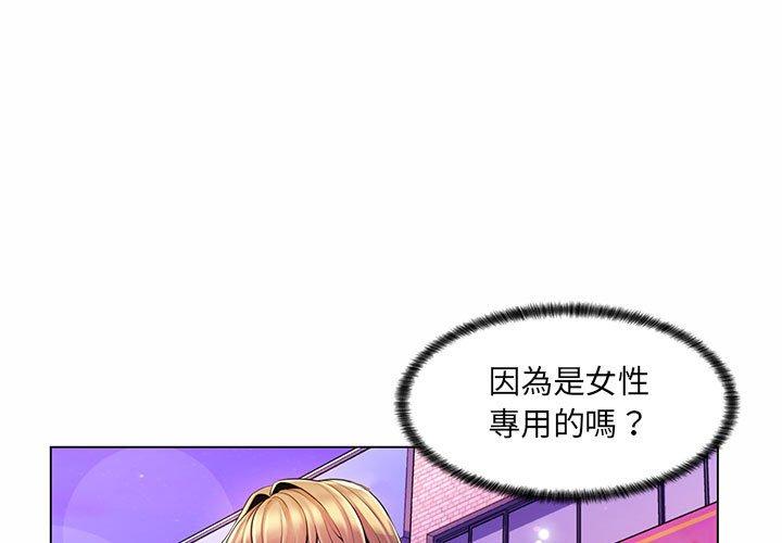 脫序教師 第 12 話 第1页