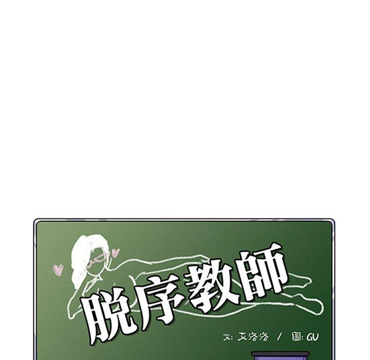 脫序教師 第 14 話 第10页