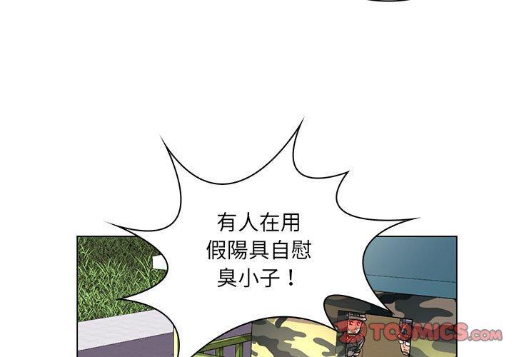 脫序教師 第 15 話 第3页