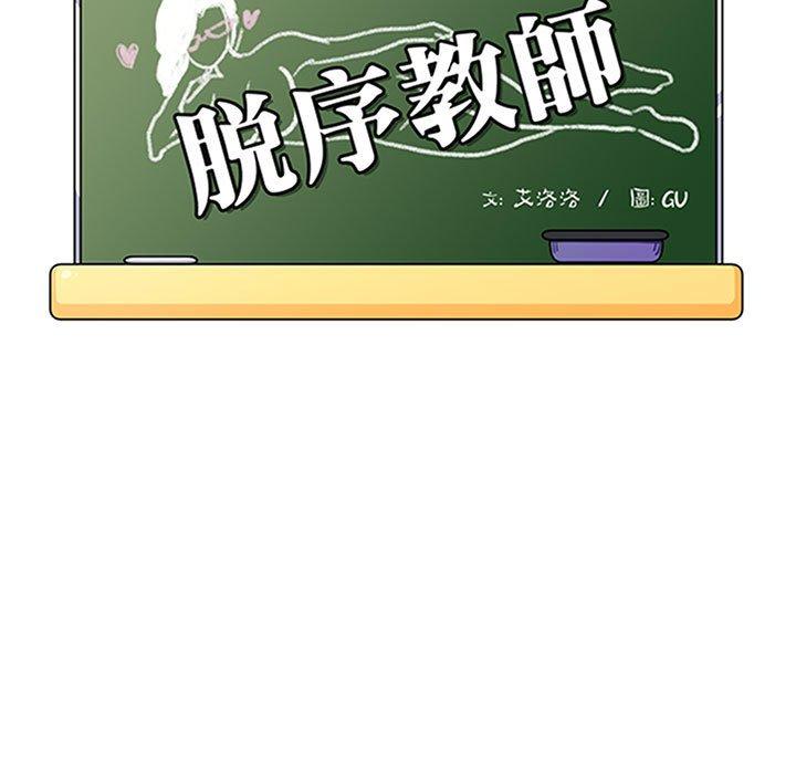 脫序教師 第 16 話 第9页