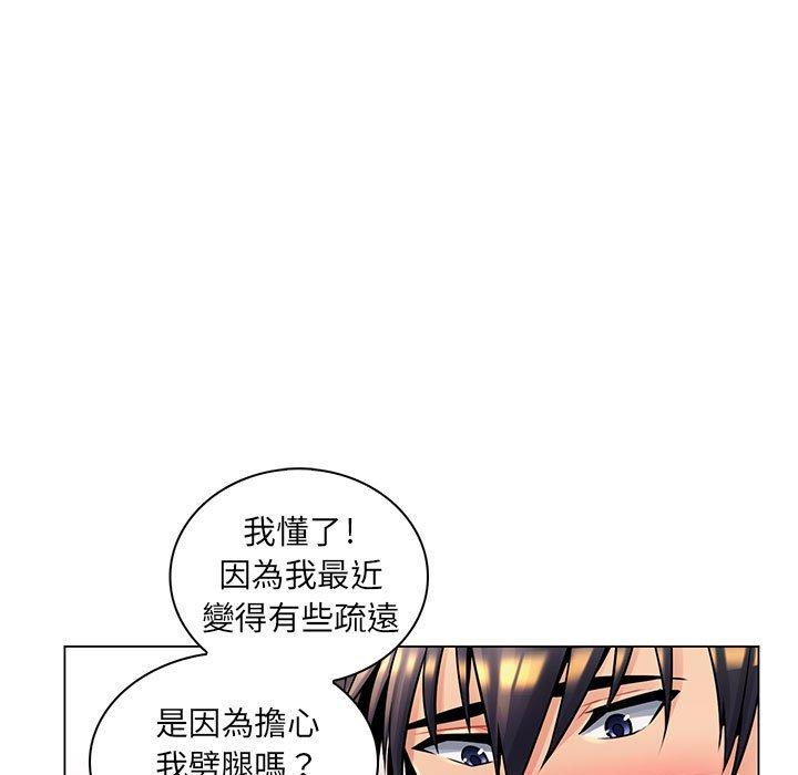 脫序教師 第 16 話 第44页