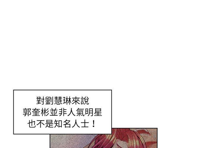 脫序教師 第 17 話 第3页