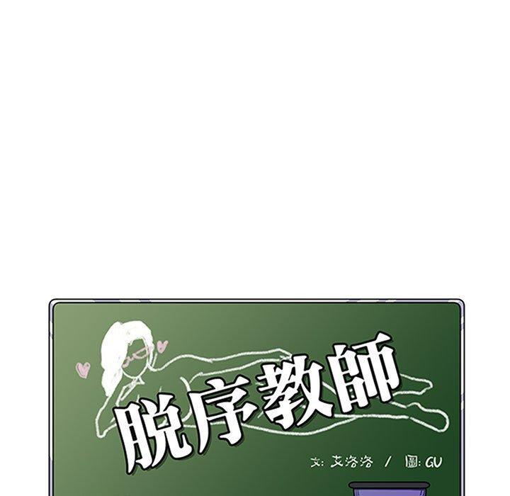 脫序教師 第 17 話 第17页