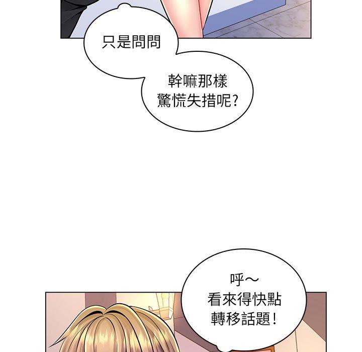 脫序教師 第 17 話 第25页