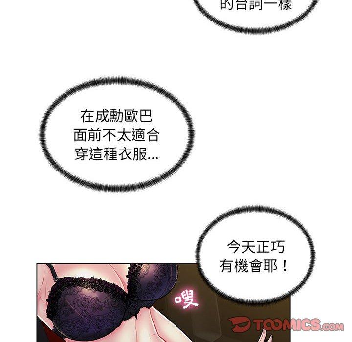 脫序教師 第 17 話 第72页