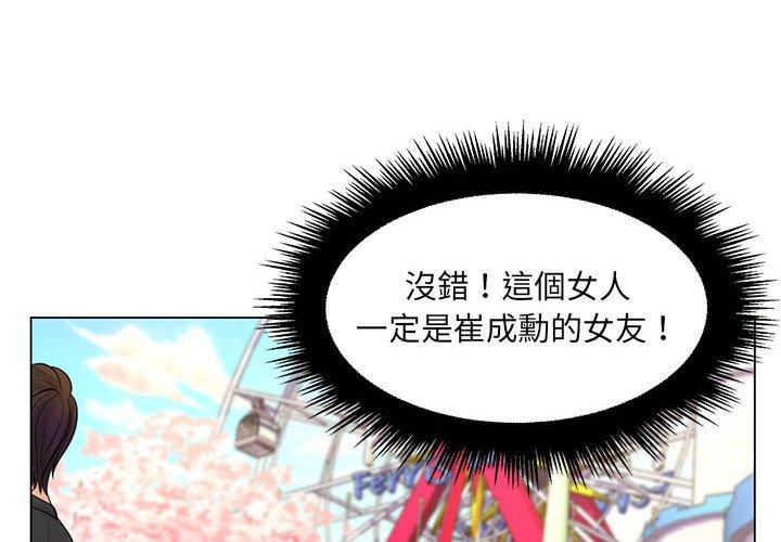 脫序教師 第 18 話 第4页