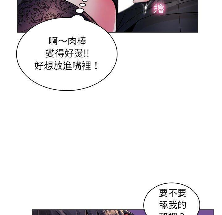 脫序教師 第 18 話 第53页