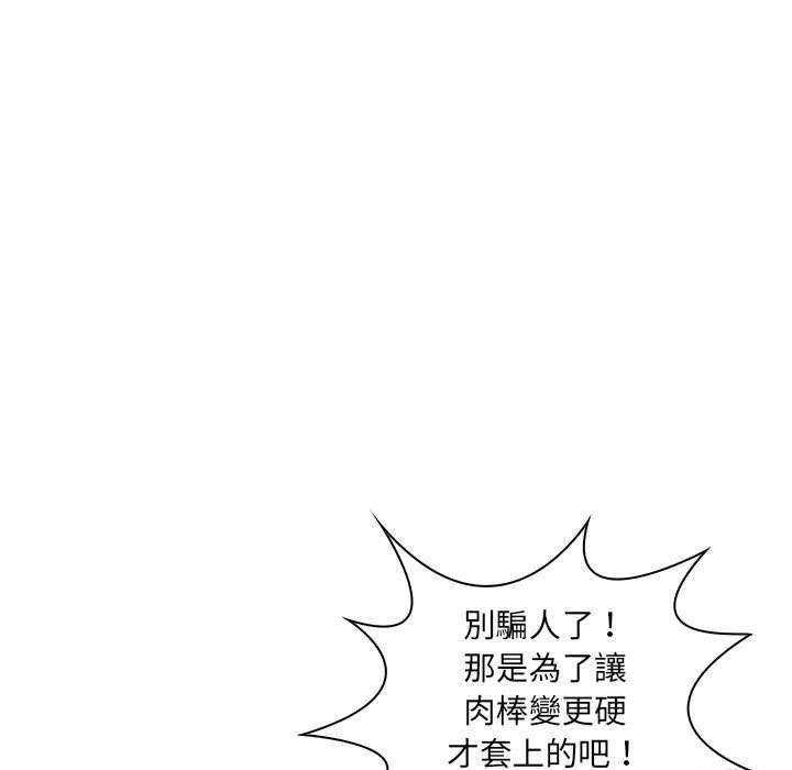脫序教師 第 19 話 第13页