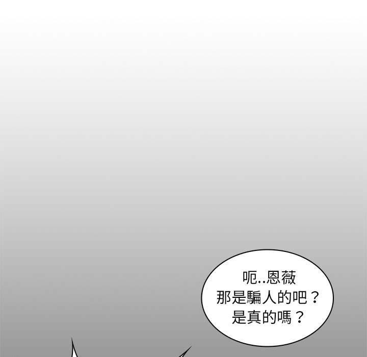 脫序教師 第 22 話 第13页