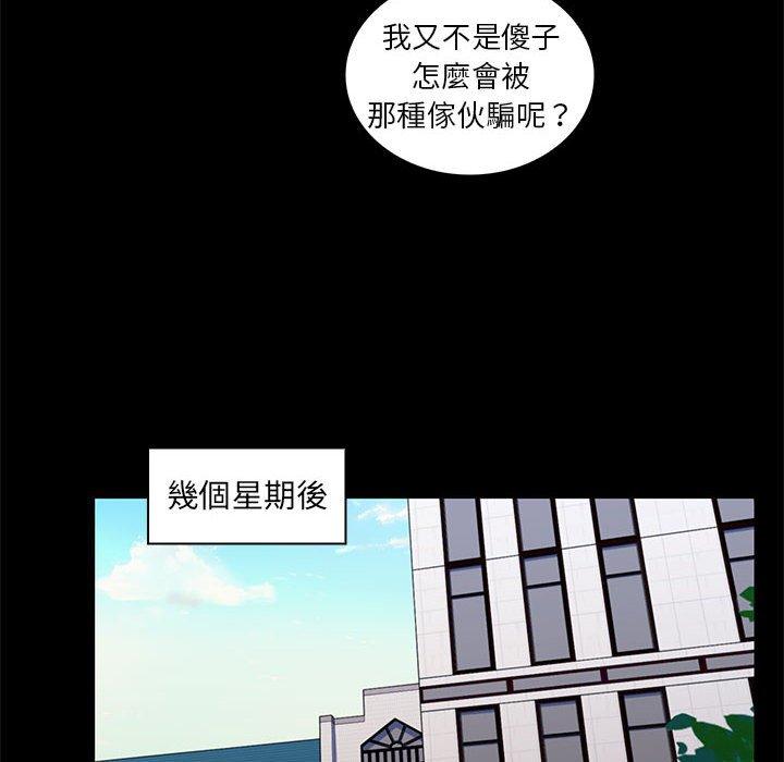 脫序教師 第 22 話 第18页