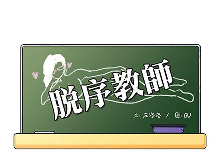 脫序教師 第 23 話 第4页