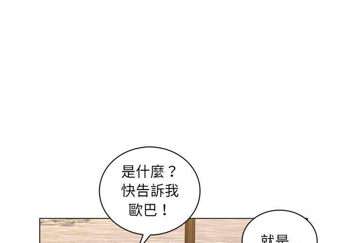 脫序教師 第 23 話 第1页