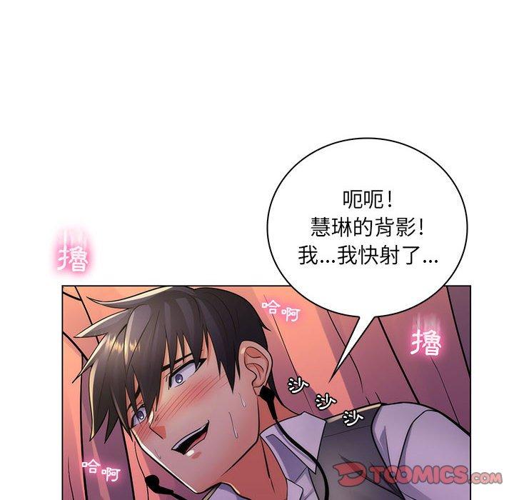 脫序教師 第 23 話 第42页