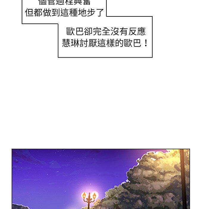 脫序教師 第 23 話 第69页