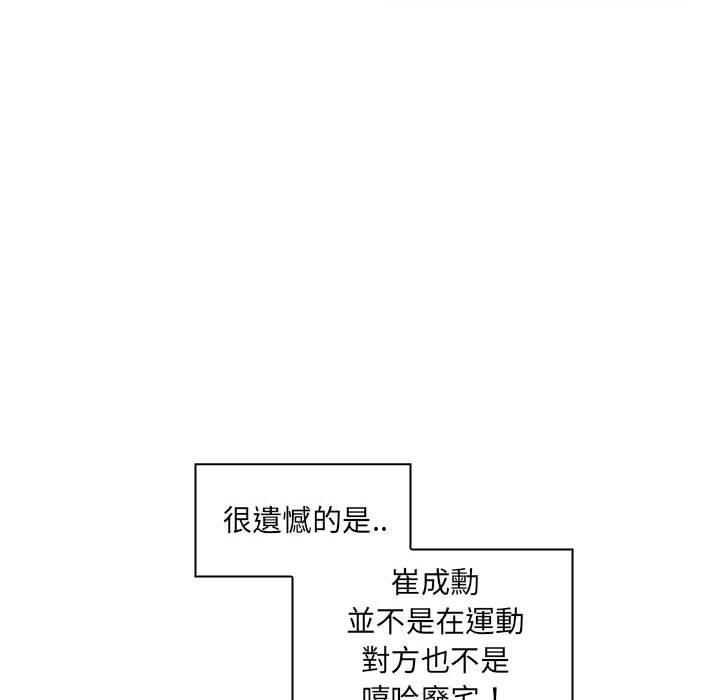 脫序教師 第 23 話 第86页