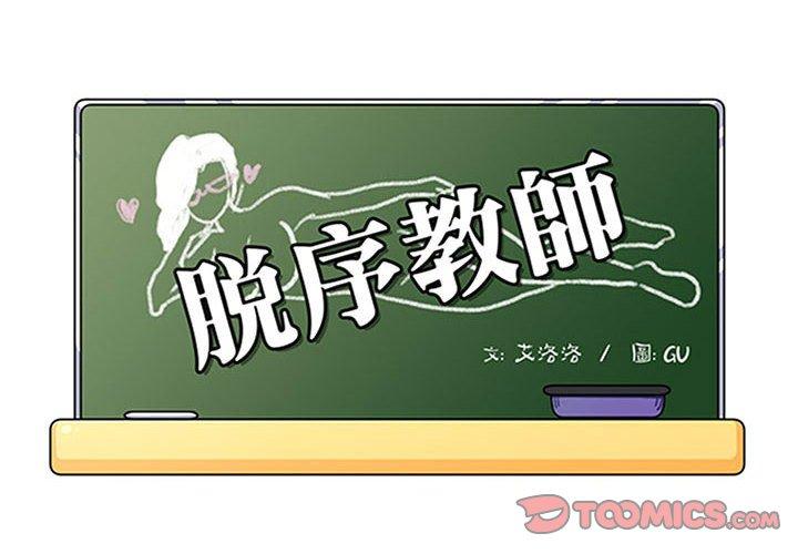 脫序教師 第 24 話 第2页