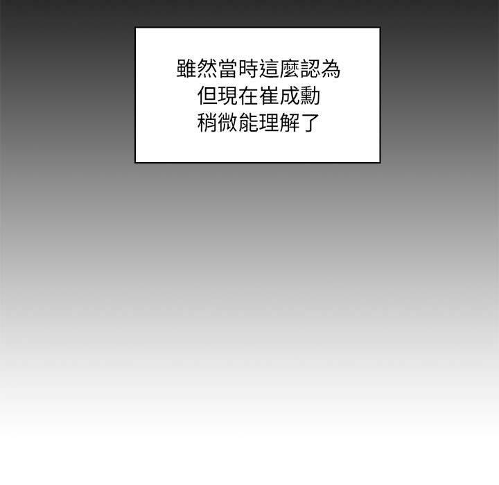脫序教師 第 24 話 第51页