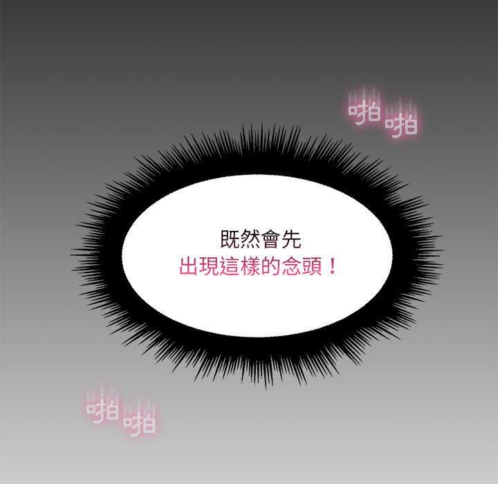 脫序教師 第 24 話 第100页