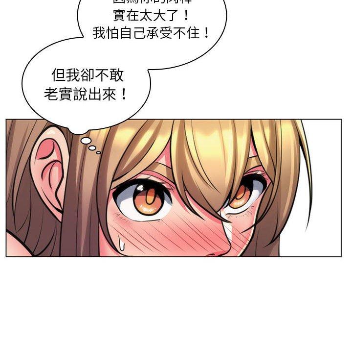 脫序教師 第 25 話 第102页