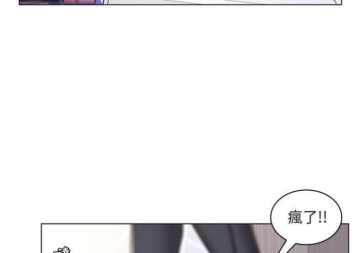 脫序教師 第 25 話 第3页