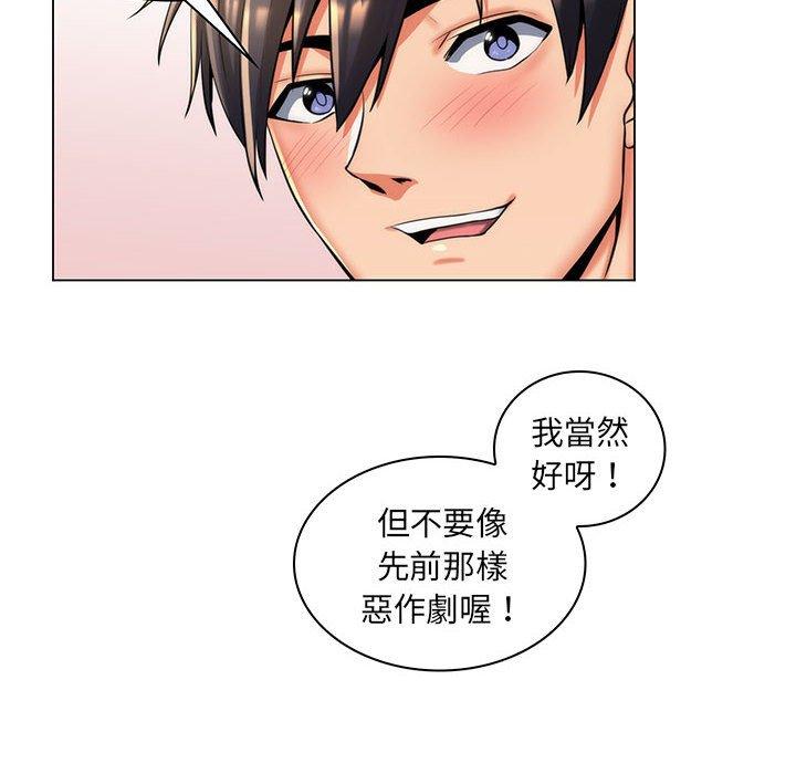 脫序教師 第 26 話 第44页