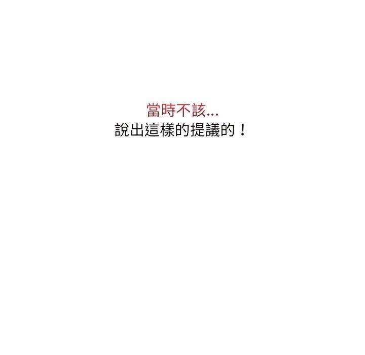脫序教師 第 26 話 第114页