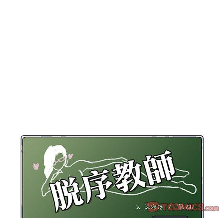 脫序教師 第 27 話 第12页