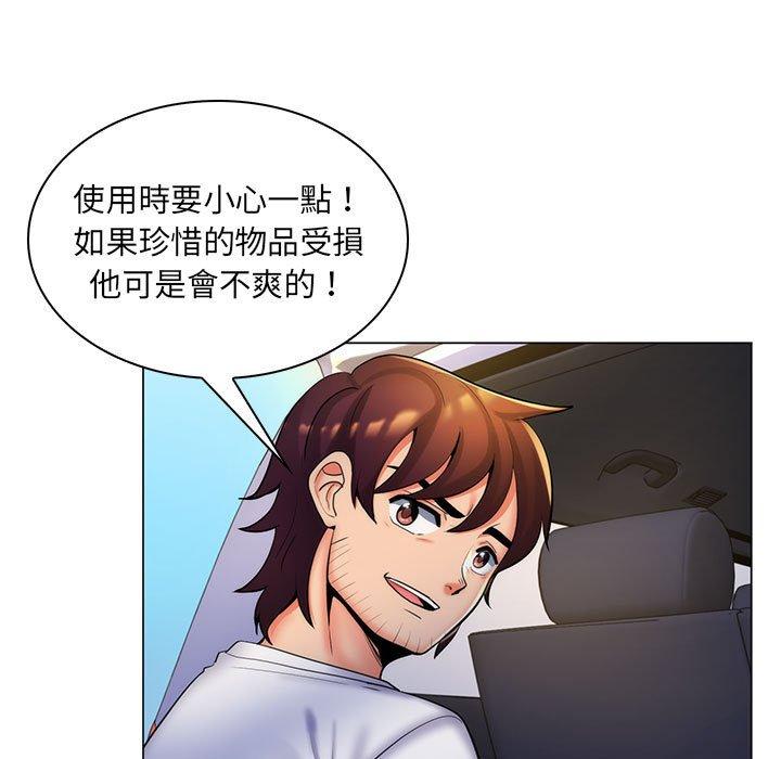 脫序教師 第 27 話 第7页