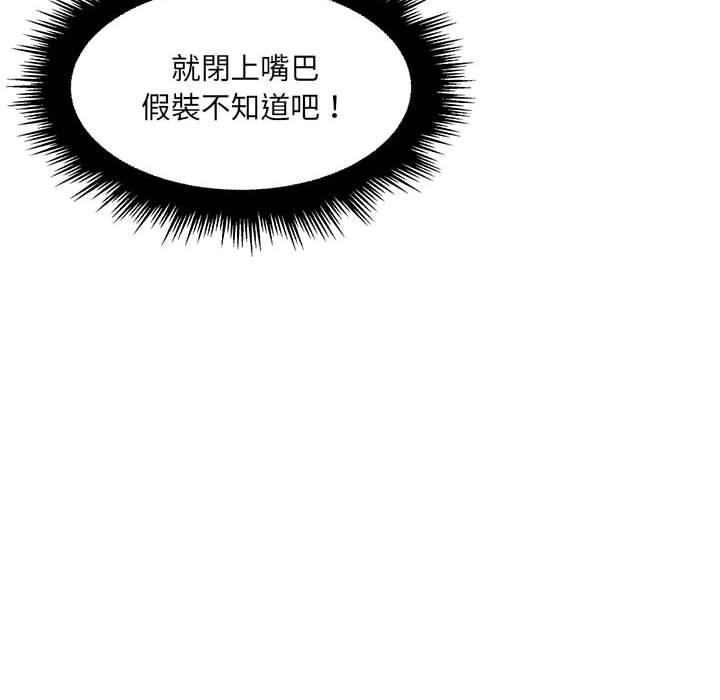 脫序教師 第 27 話 第44页