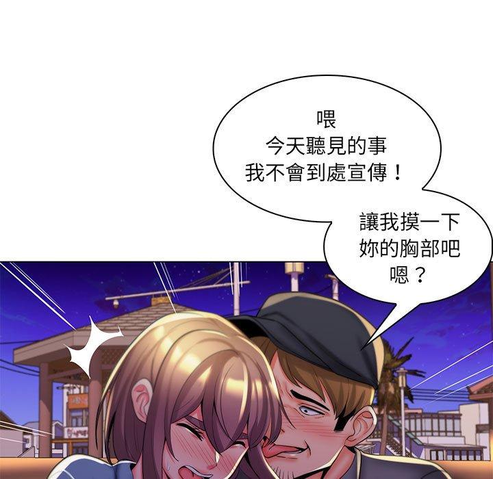 脫序教師 第 28 話 第11页