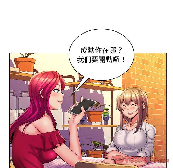 脫序教師 第 29 話 第12页