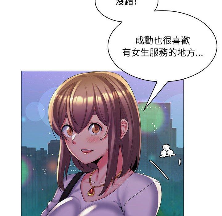 脫序教師 第 29 話 第33页
