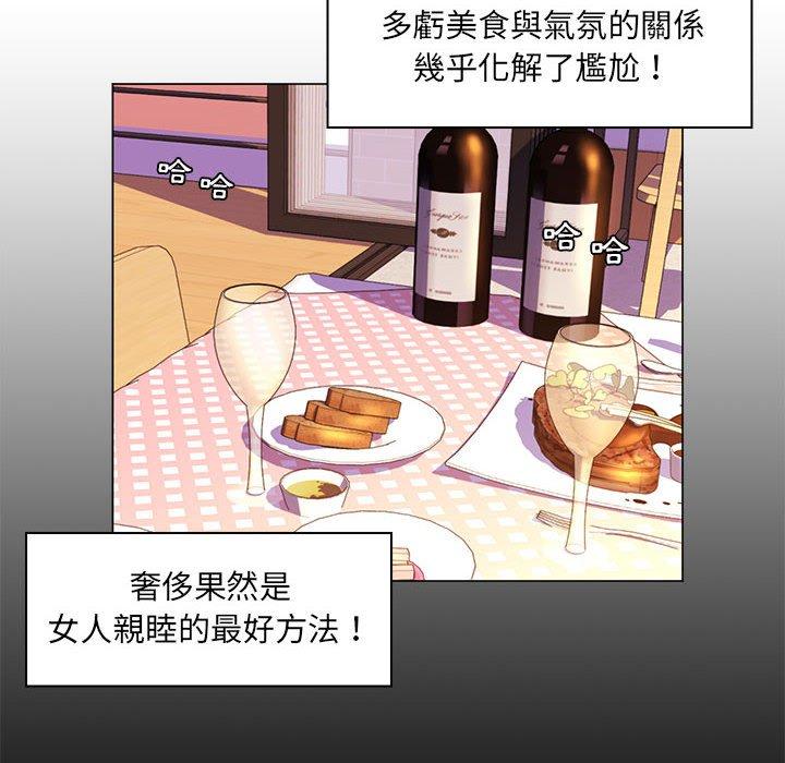 脫序教師 第 29 話 第25页