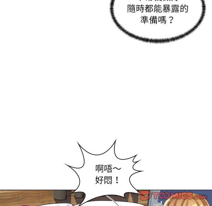 脫序教師 第 29 話 第52页