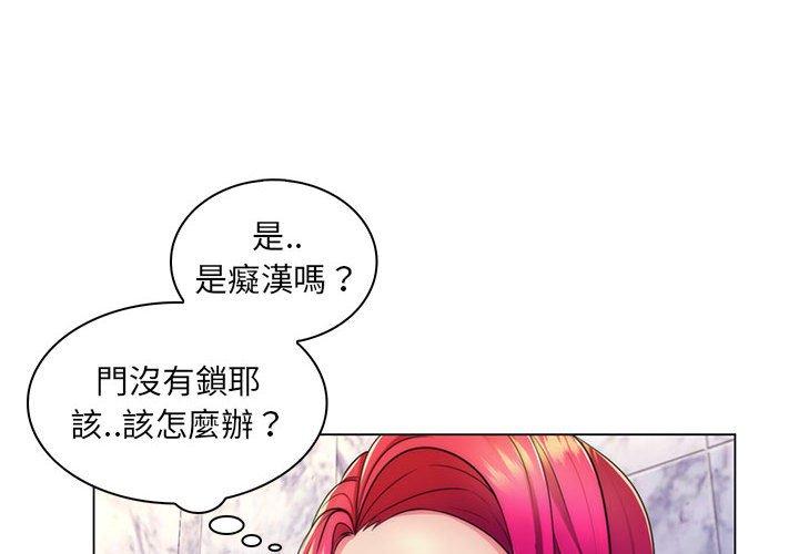 脫序教師 第 21 話 第4页