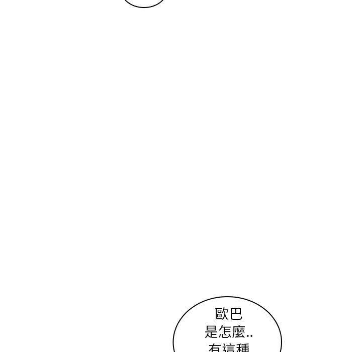 脫序教師 第 21 話 第17页