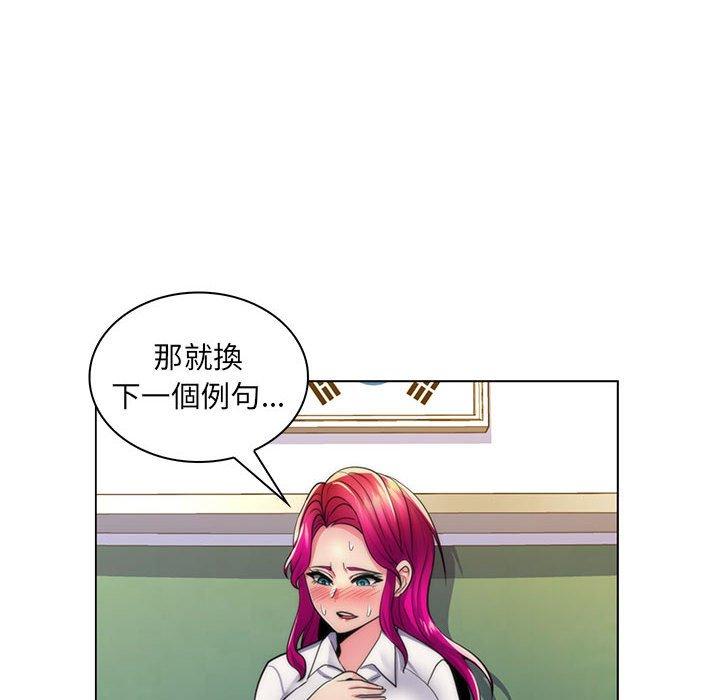 脫序教師 第 21 話 第81页