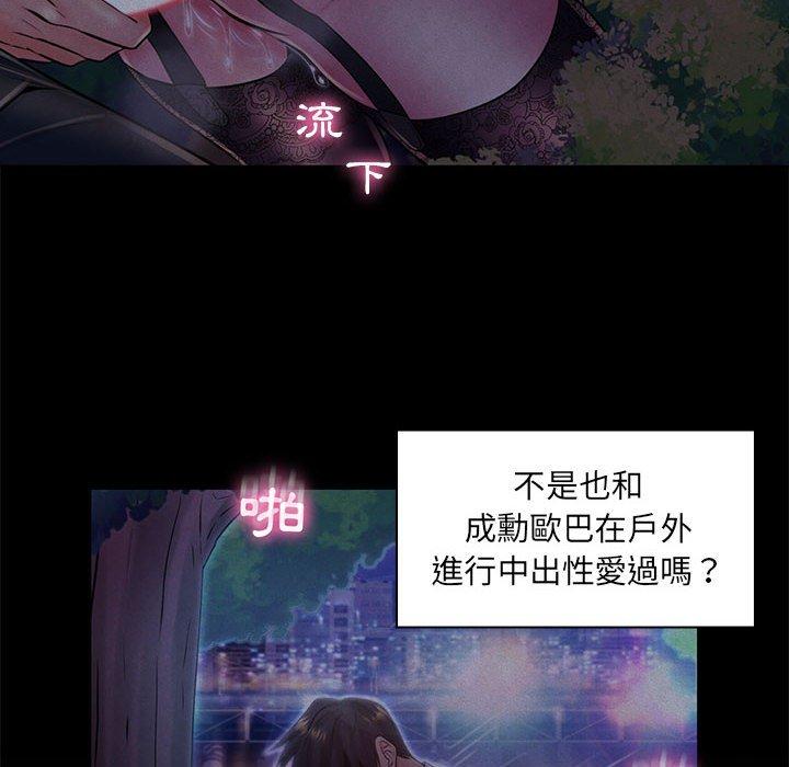 脫序教師 第 30 話 第78页