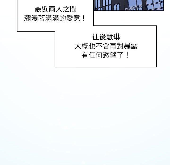 脫序教師 第 30 話 第111页