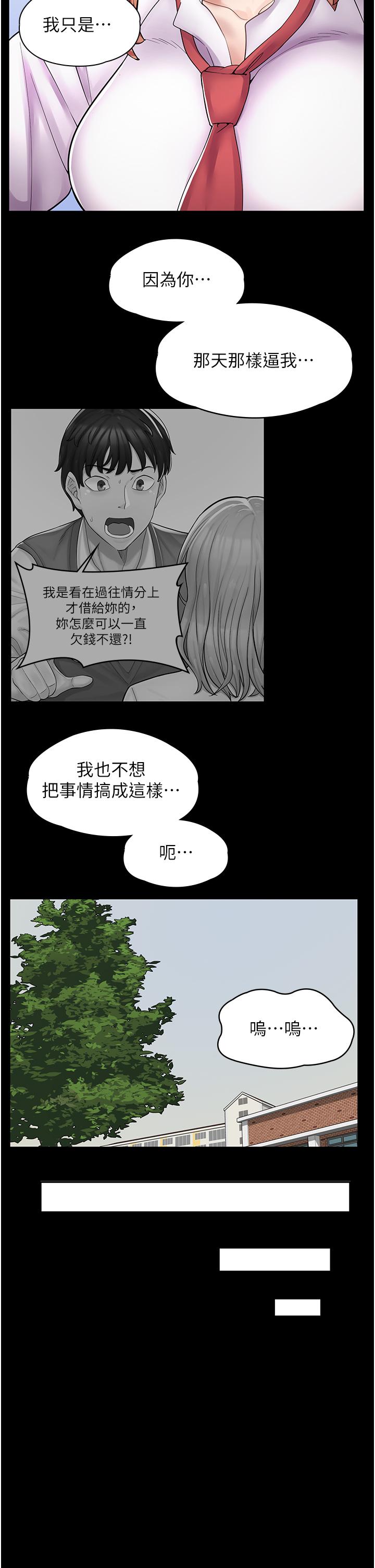 漫畫店工讀生 第10話-被操到腿軟 第32页