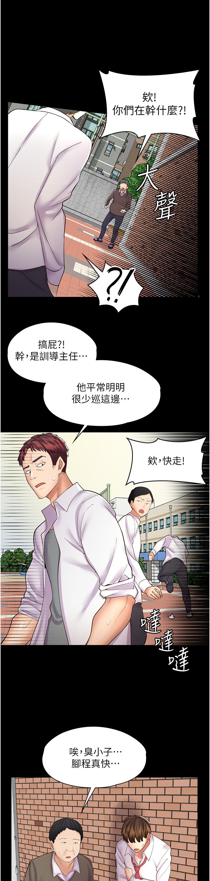 漫畫店工讀生 第10話-被操到腿軟 第28页