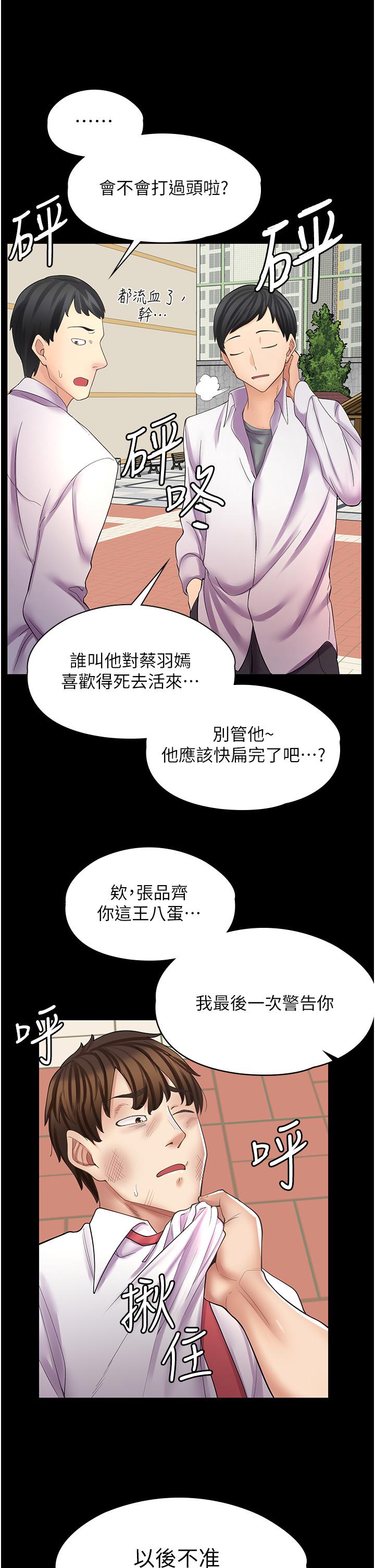 漫畫店工讀生 第10話-被操到腿軟 第26页