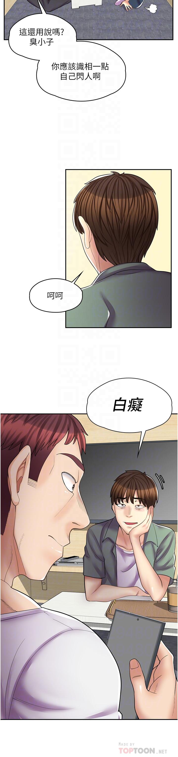 漫畫店工讀生 第11話-私密照的真相 第6页