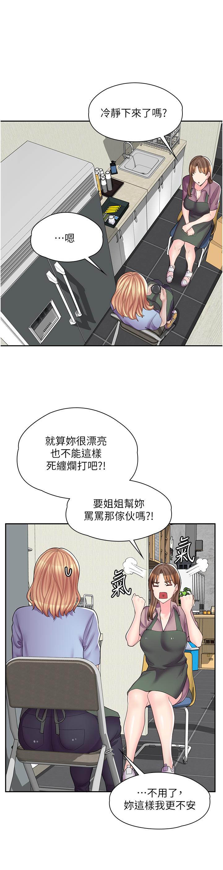 漫畫店工讀生 第11話-私密照的真相 第9页