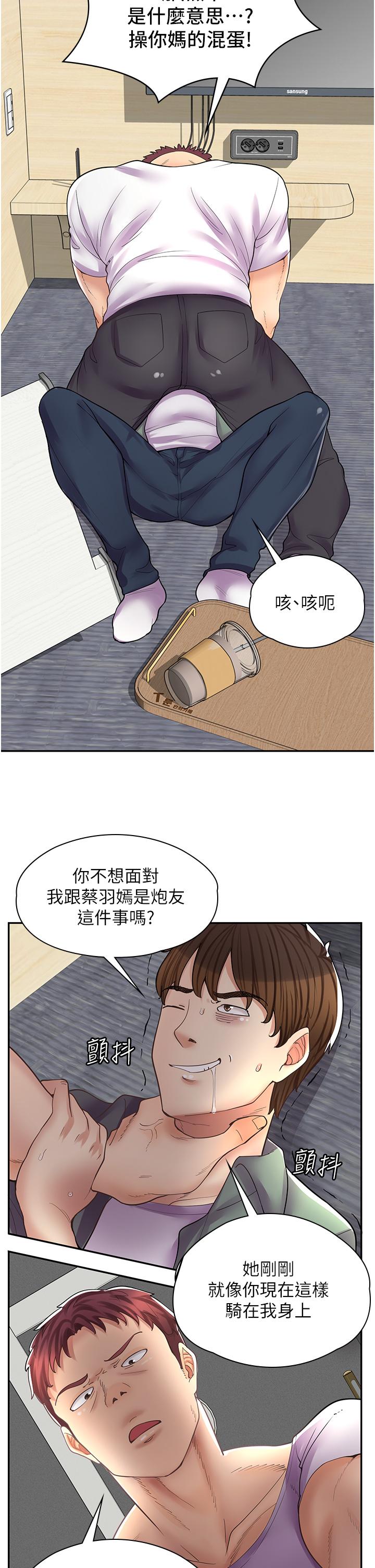 漫畫店工讀生 第11話-私密照的真相 第13页