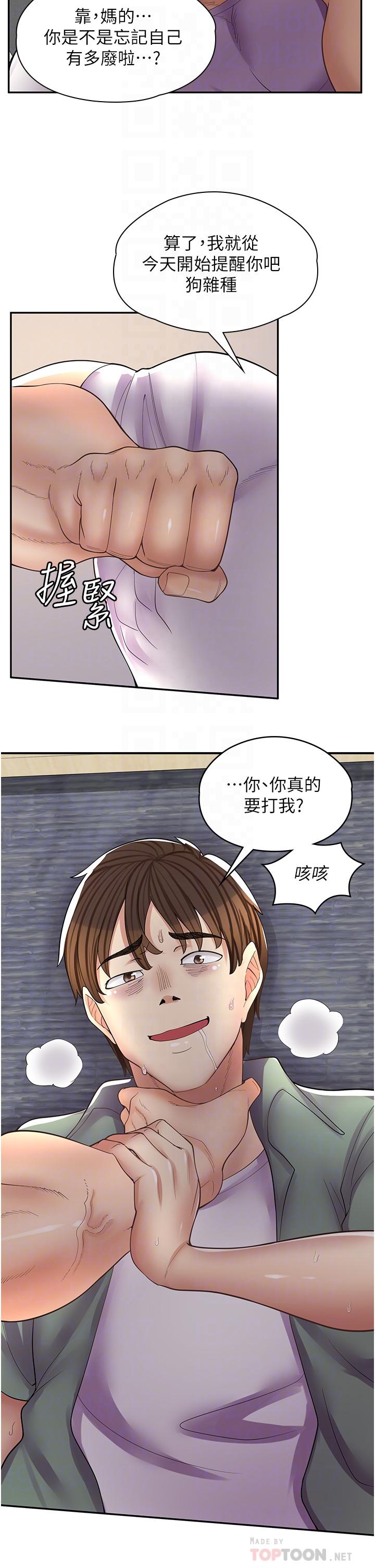 漫畫店工讀生 第11話-私密照的真相 第14页